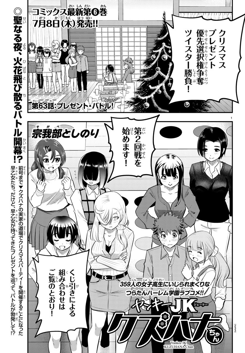 ヤンキーJKクズハナちゃん Chap 63 - Next Chap 64