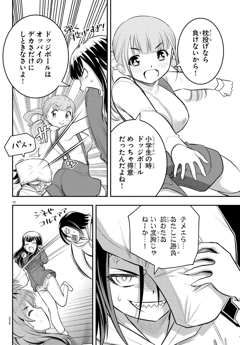 ヤンキーJKクズハナちゃん Chap 67 - Next Chap 68