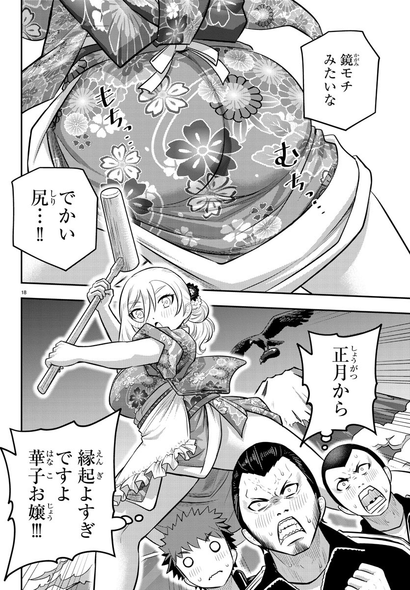 ヤンキーJKクズハナちゃん Chap 70 - Next Chap 71