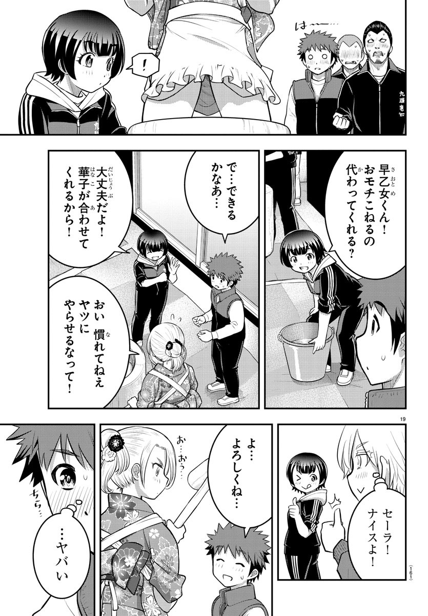 ヤンキーJKクズハナちゃん Chap 70 - Next Chap 71