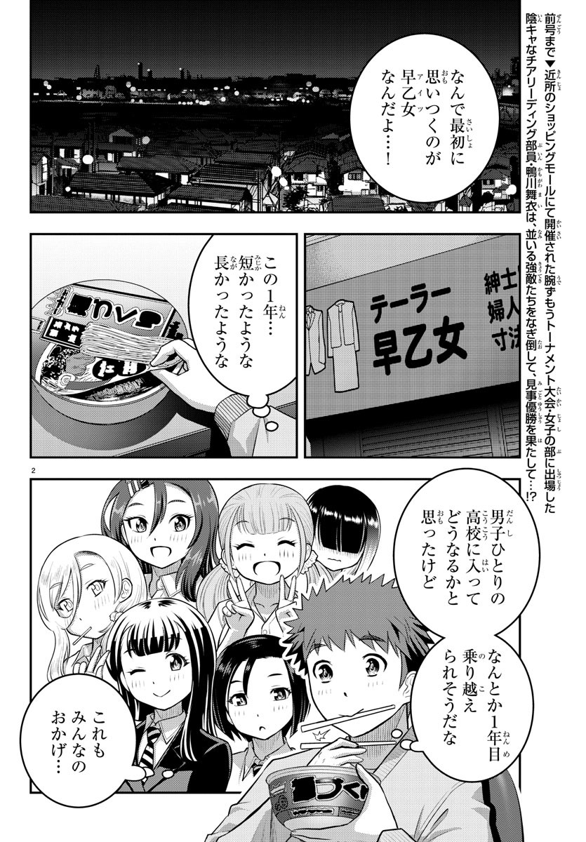 ヤンキーJKクズハナちゃん Chap 70 - Next Chap 71