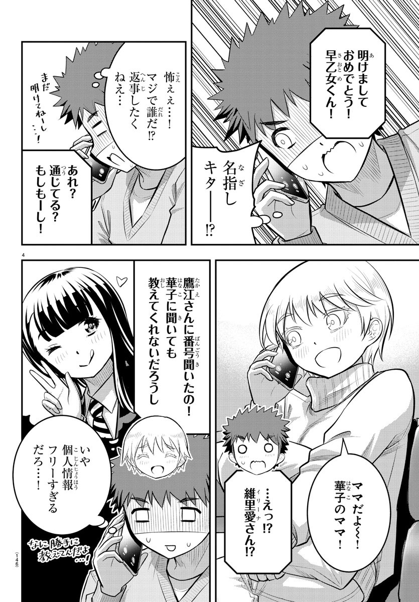 ヤンキーJKクズハナちゃん Chap 70 - Next Chap 71