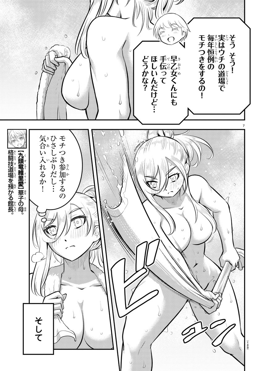 ヤンキーJKクズハナちゃん Chap 70 - Next Chap 71