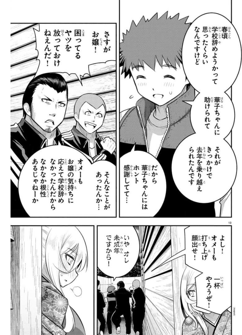 ヤンキーJKクズハナちゃん Chap 71 - Next Chap 72