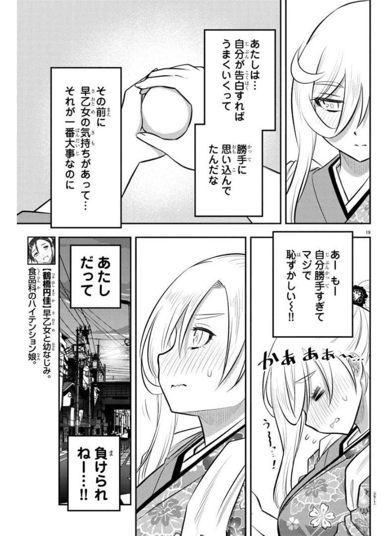 ヤンキーJKクズハナちゃん Chap 71 - Next Chap 72