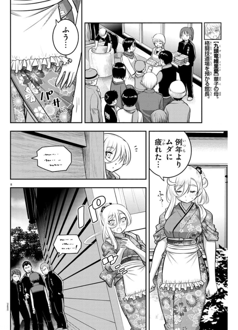 ヤンキーJKクズハナちゃん Chap 71 - Next Chap 72