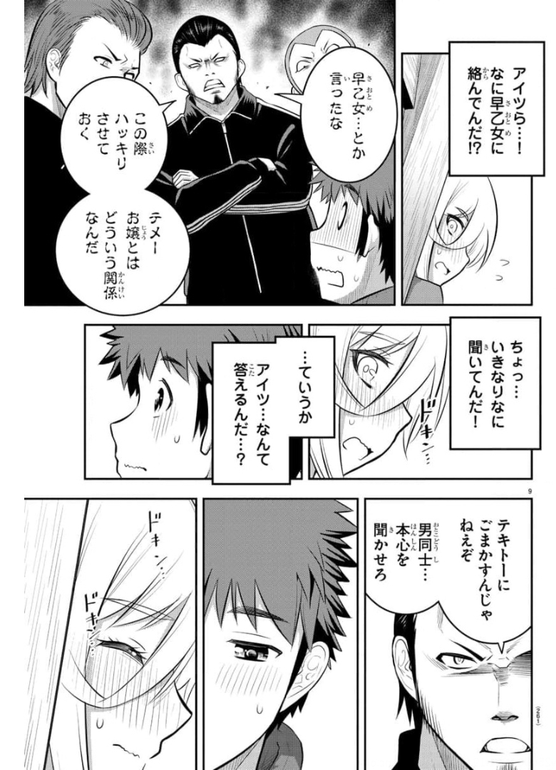 ヤンキーJKクズハナちゃん Chap 71 - Next Chap 72