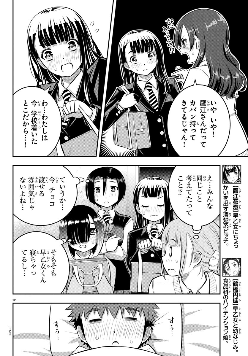 ヤンキーJKクズハナちゃん Chap 77 - Next Chap 78