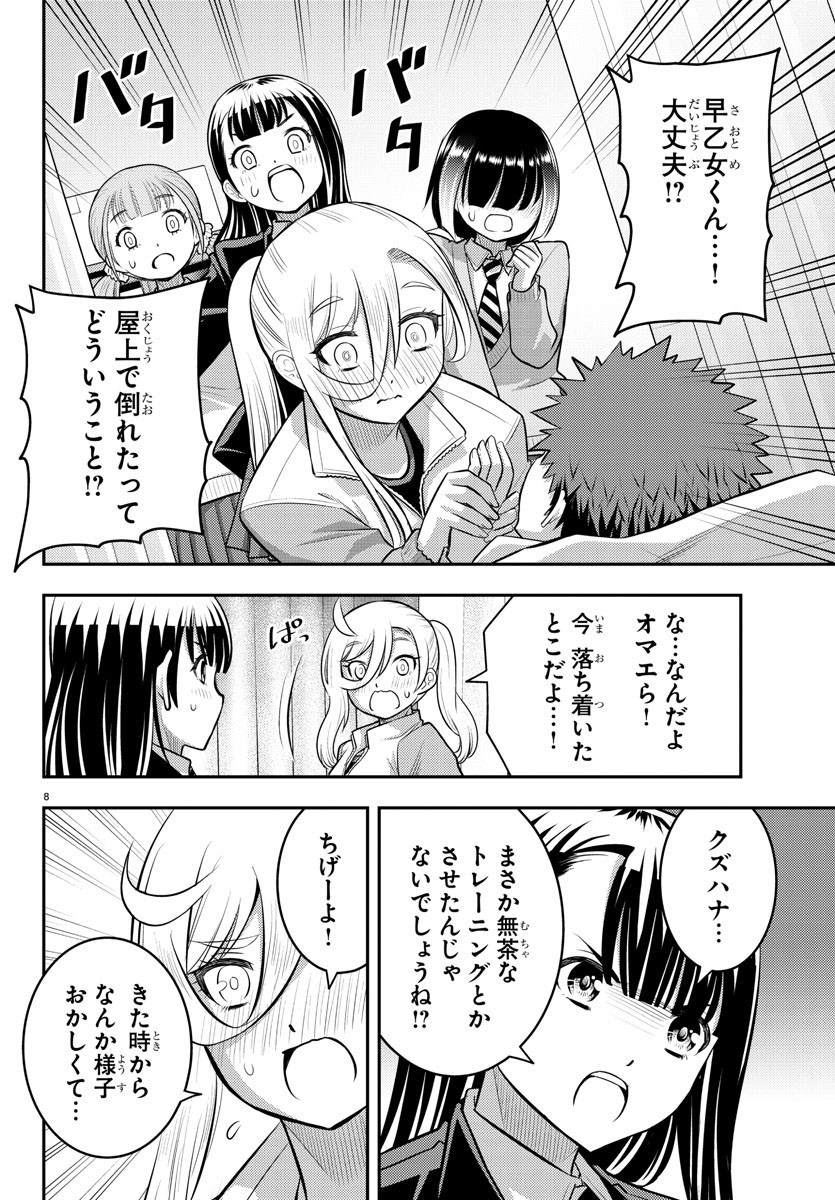 ヤンキーJKクズハナちゃん Chap 77 - Next Chap 78