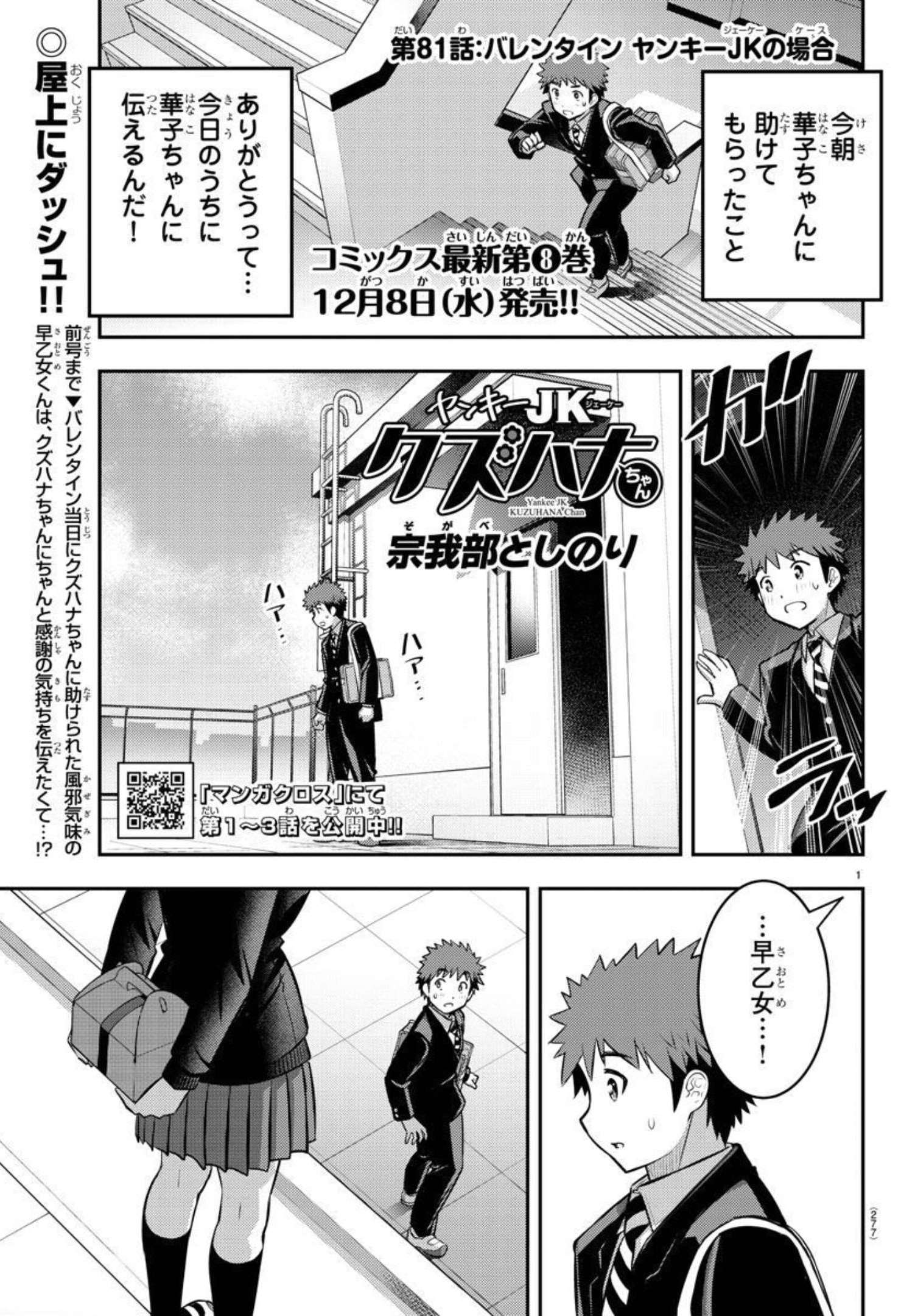 ヤンキーJKクズハナちゃん Chap 81 - Next Chap 82