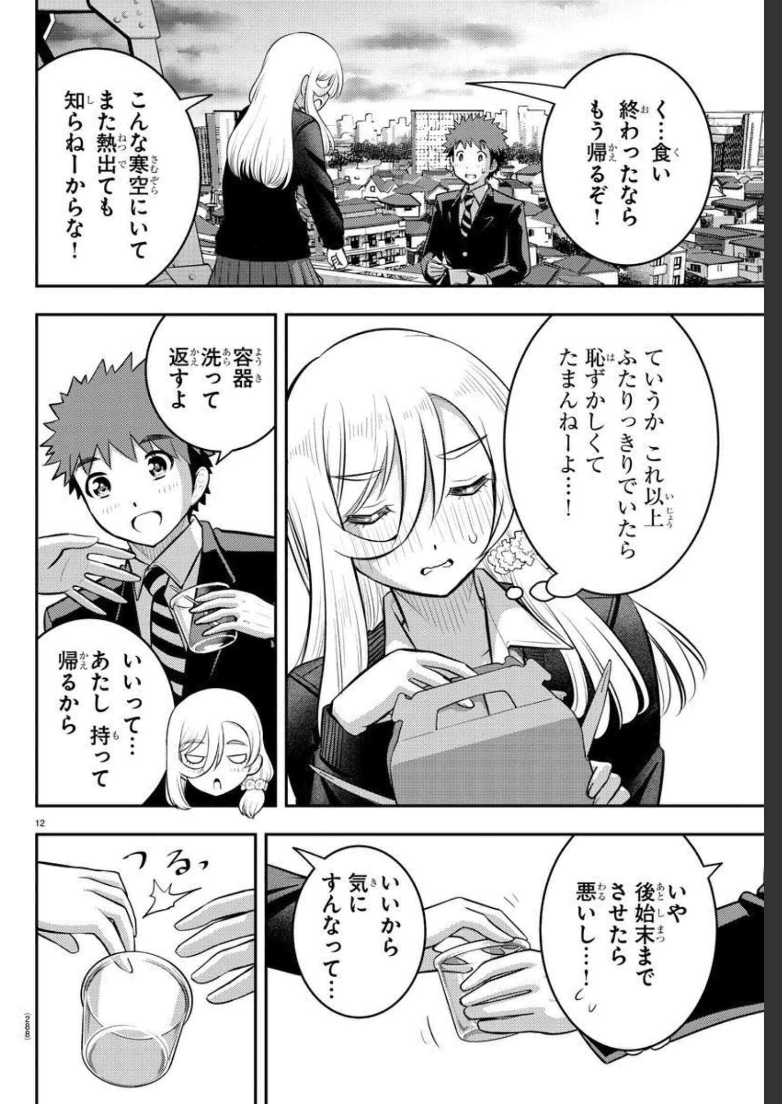 ヤンキーJKクズハナちゃん Chap 81 - Next Chap 82