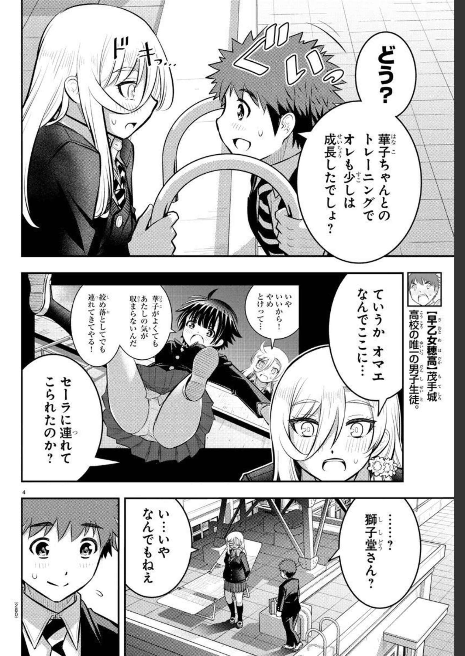 ヤンキーJKクズハナちゃん Chap 81 - Next Chap 82