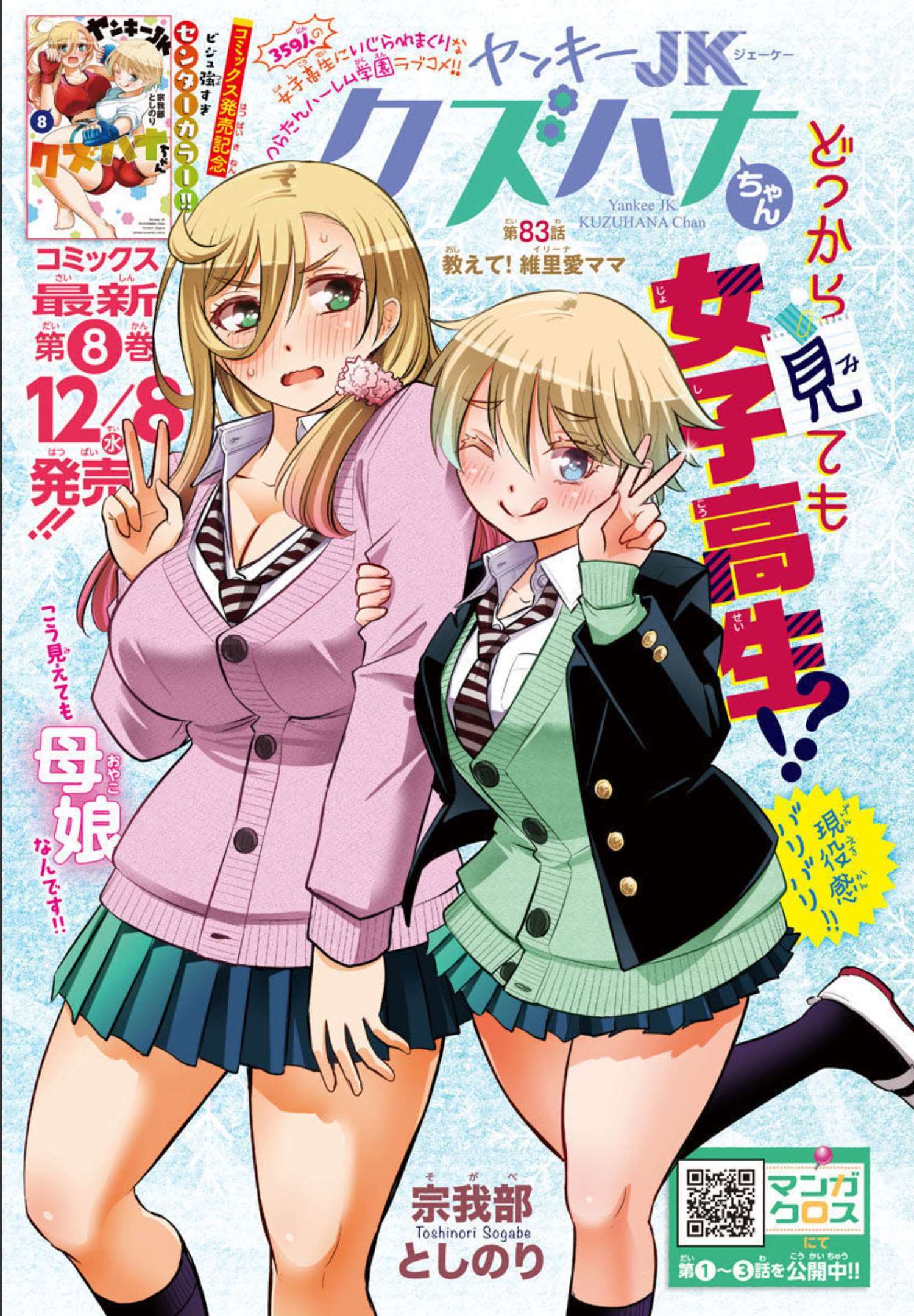 ヤンキーJKクズハナちゃん Chap 83 - Next Chap 84