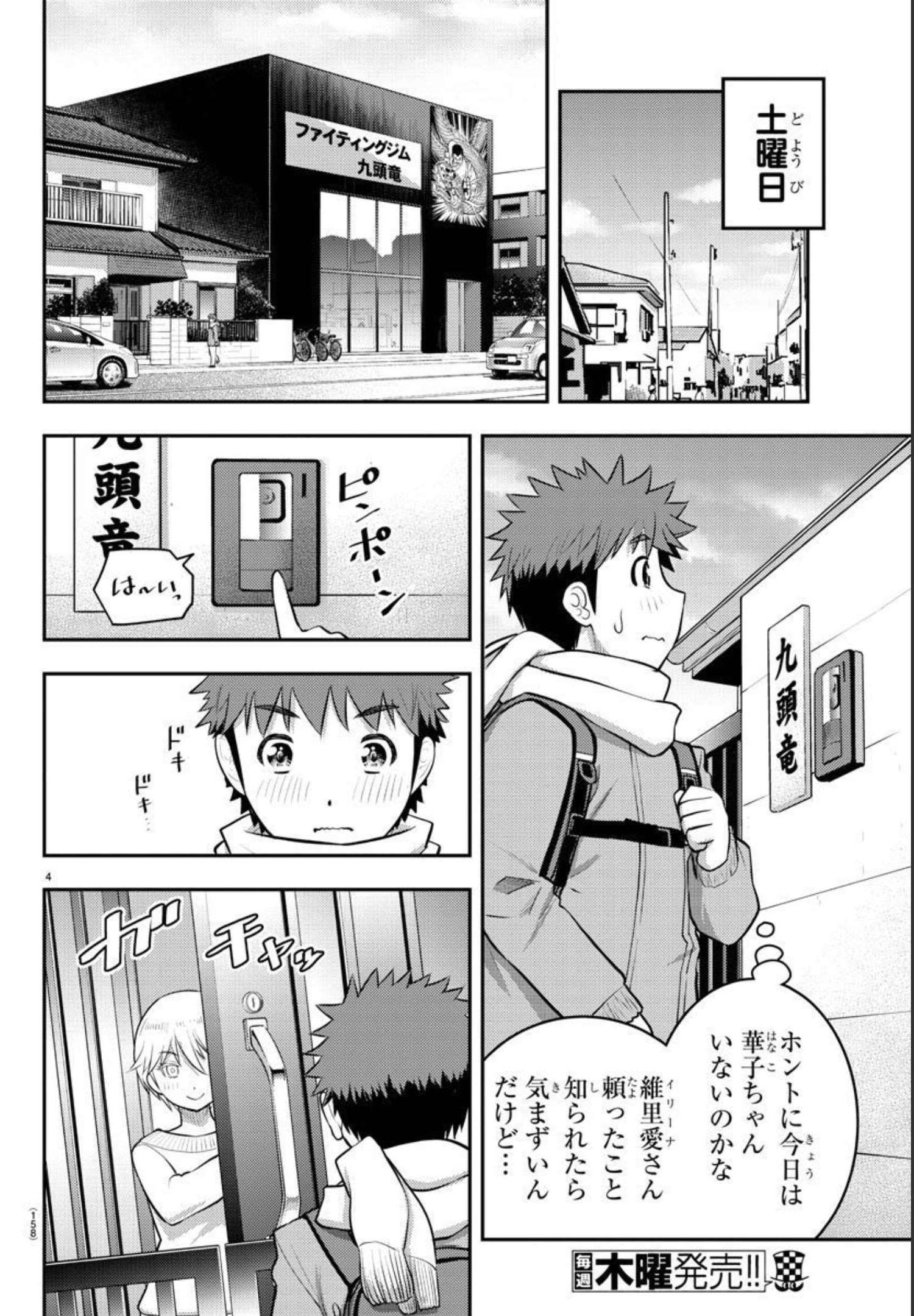 ヤンキーJKクズハナちゃん Chap 83 - Next Chap 84