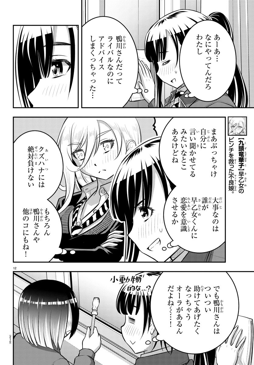 ヤンキーJKクズハナちゃん Chap 85 - Next Chap 86