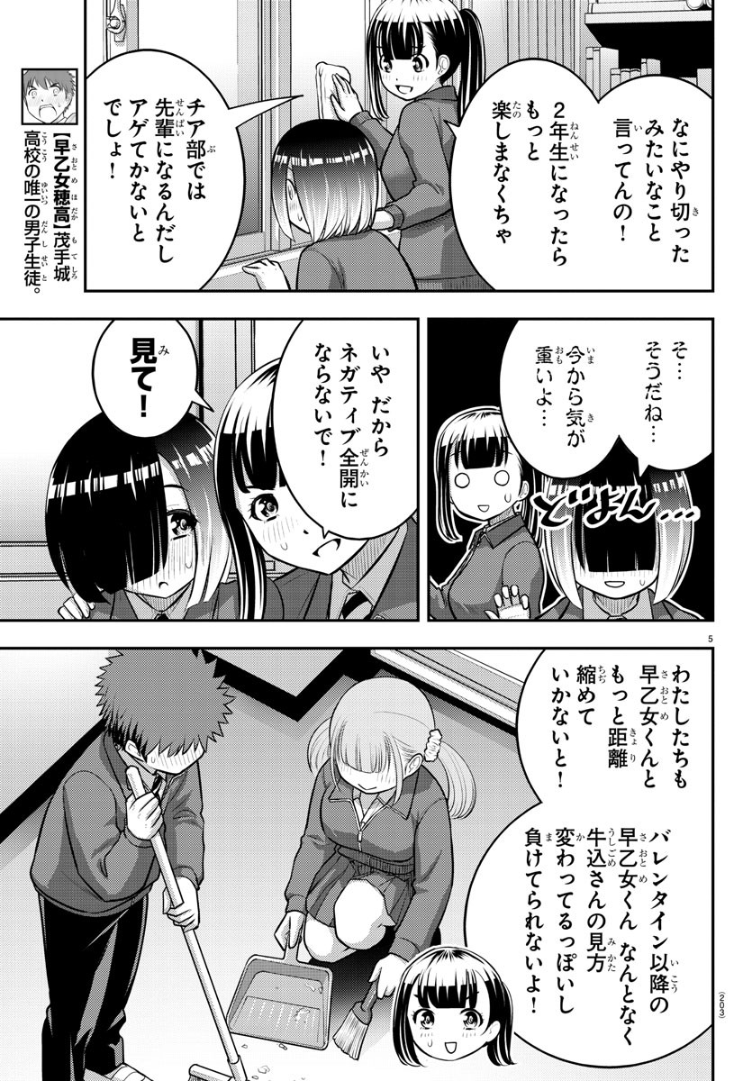 ヤンキーJKクズハナちゃん Chap 85 - Next Chap 86