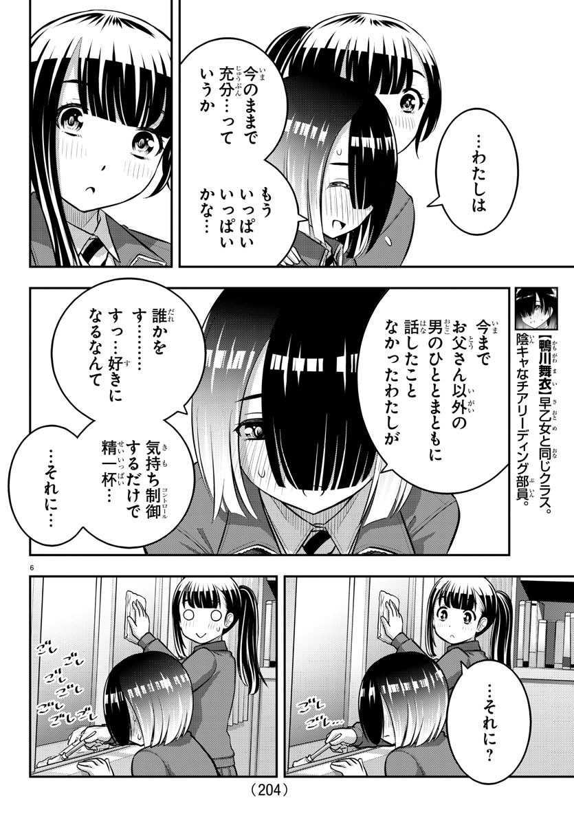 ヤンキーJKクズハナちゃん Chap 85 - Next Chap 86