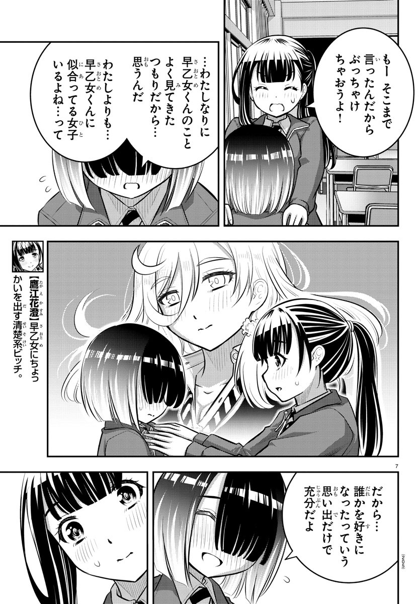 ヤンキーJKクズハナちゃん Chap 85 - Next Chap 86
