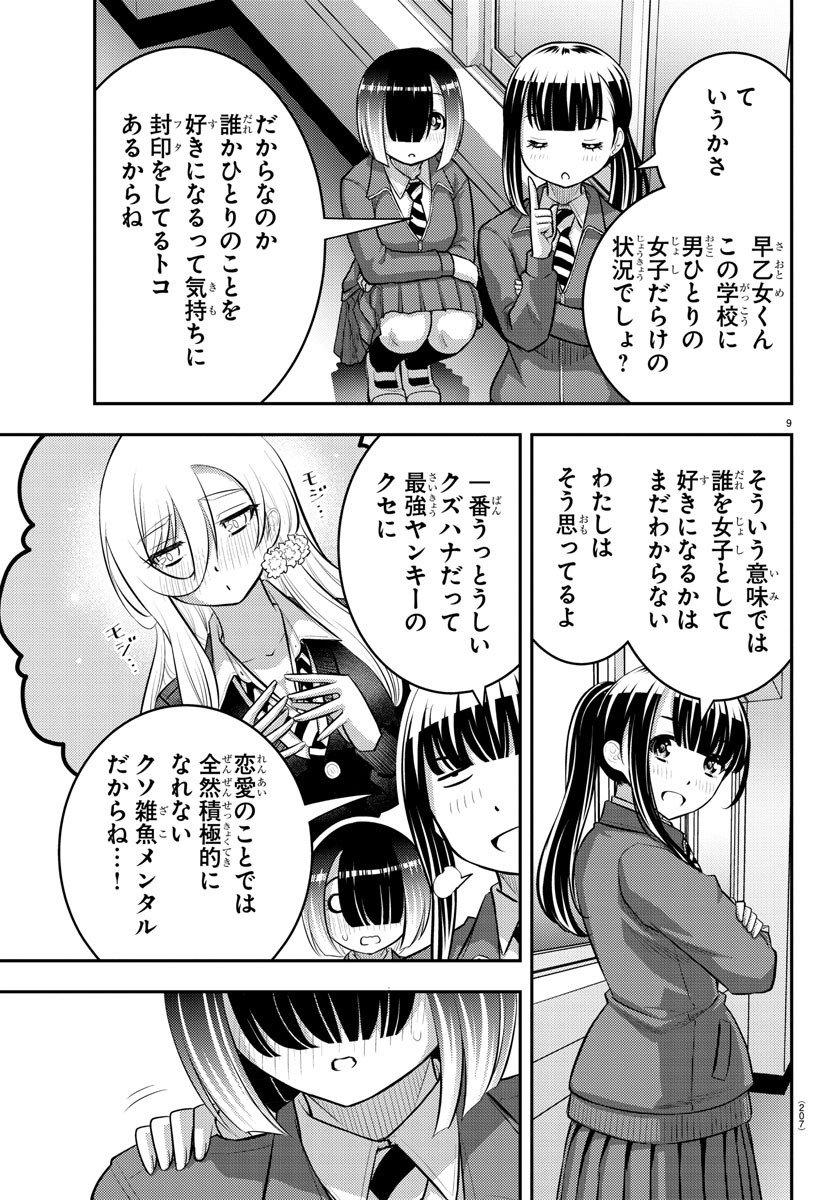 ヤンキーJKクズハナちゃん Chap 85 - Next Chap 86
