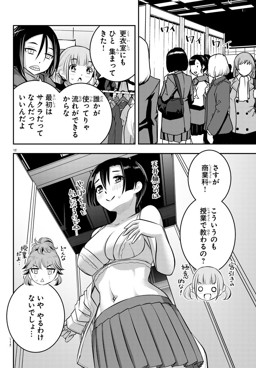 ヤンキーJKクズハナちゃん Chap 86 - Next Chap 87