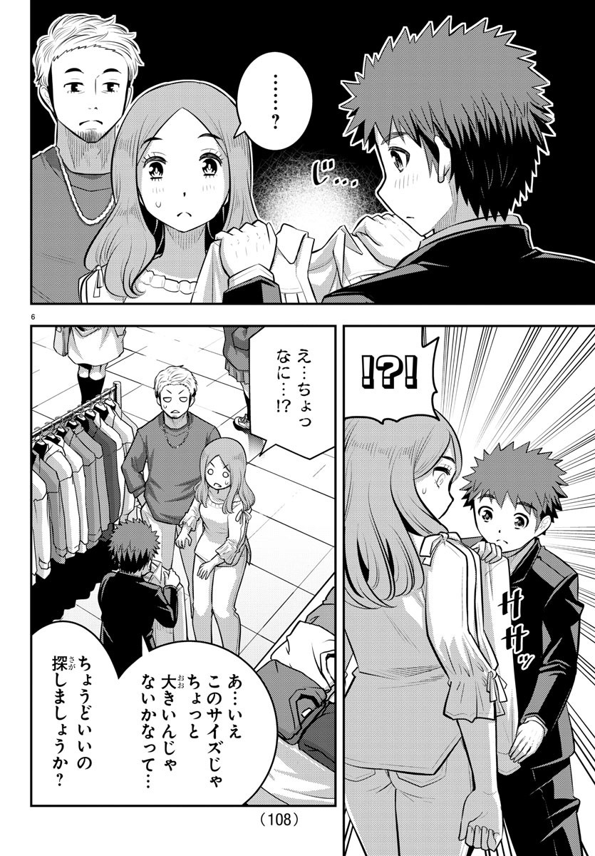 ヤンキーJKクズハナちゃん Chap 86 - Next Chap 87