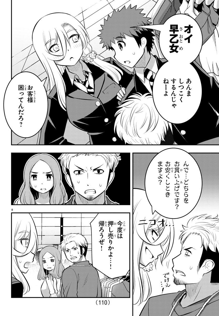 ヤンキーJKクズハナちゃん Chap 86 - Next Chap 87