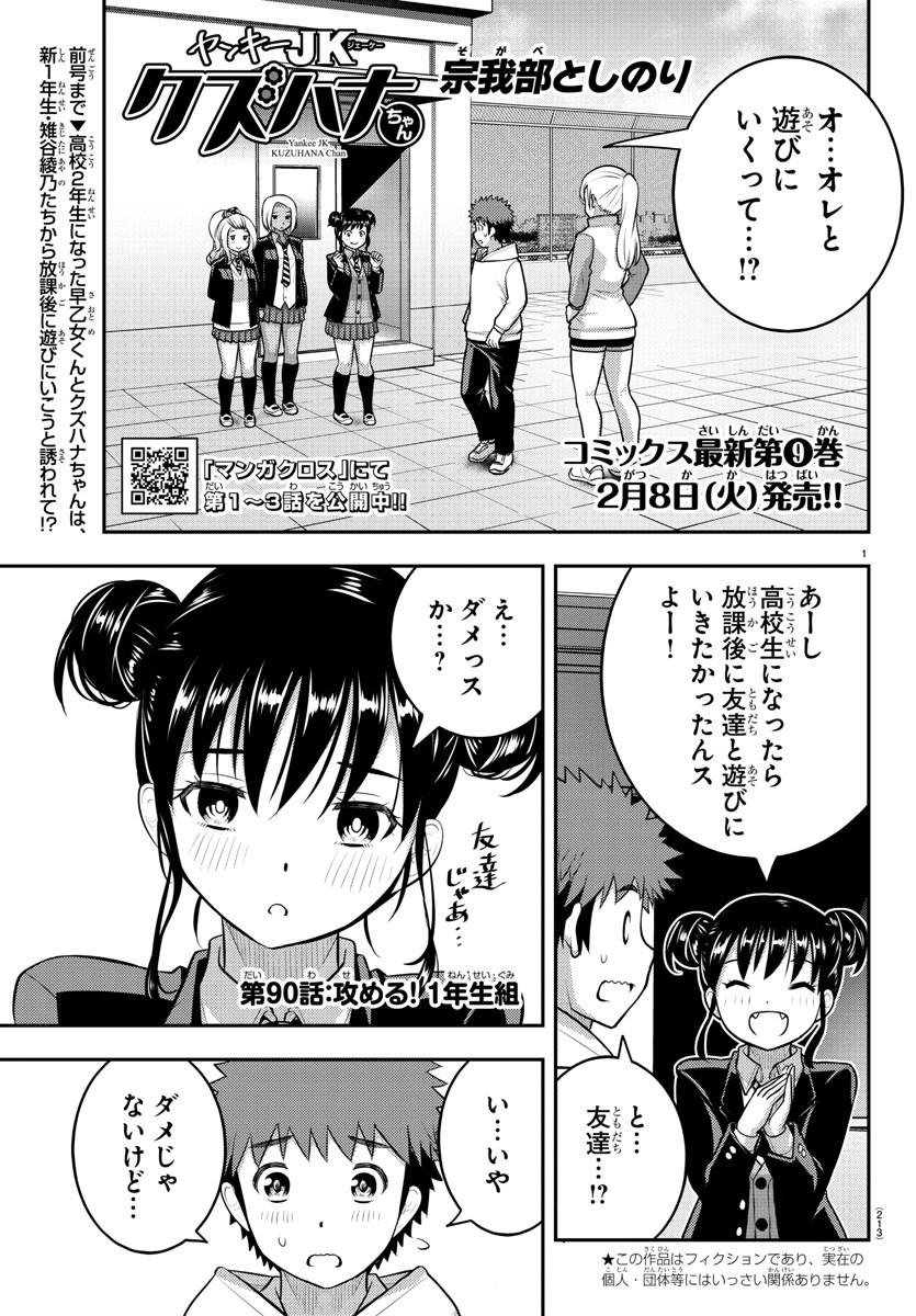 ヤンキーJKクズハナちゃん Chap 90 - Next Chap 91