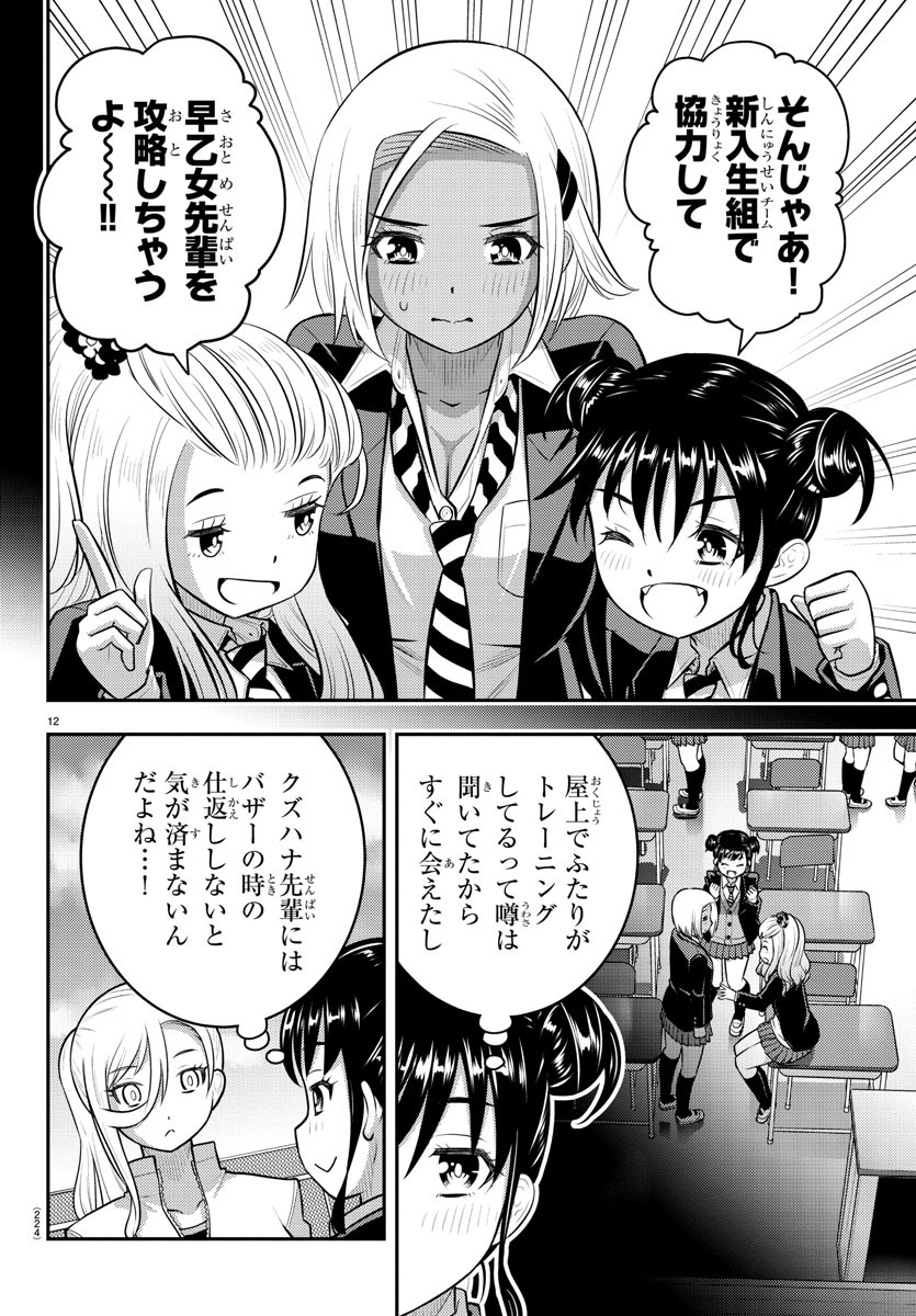 ヤンキーJKクズハナちゃん Chap 90 - Next Chap 91
