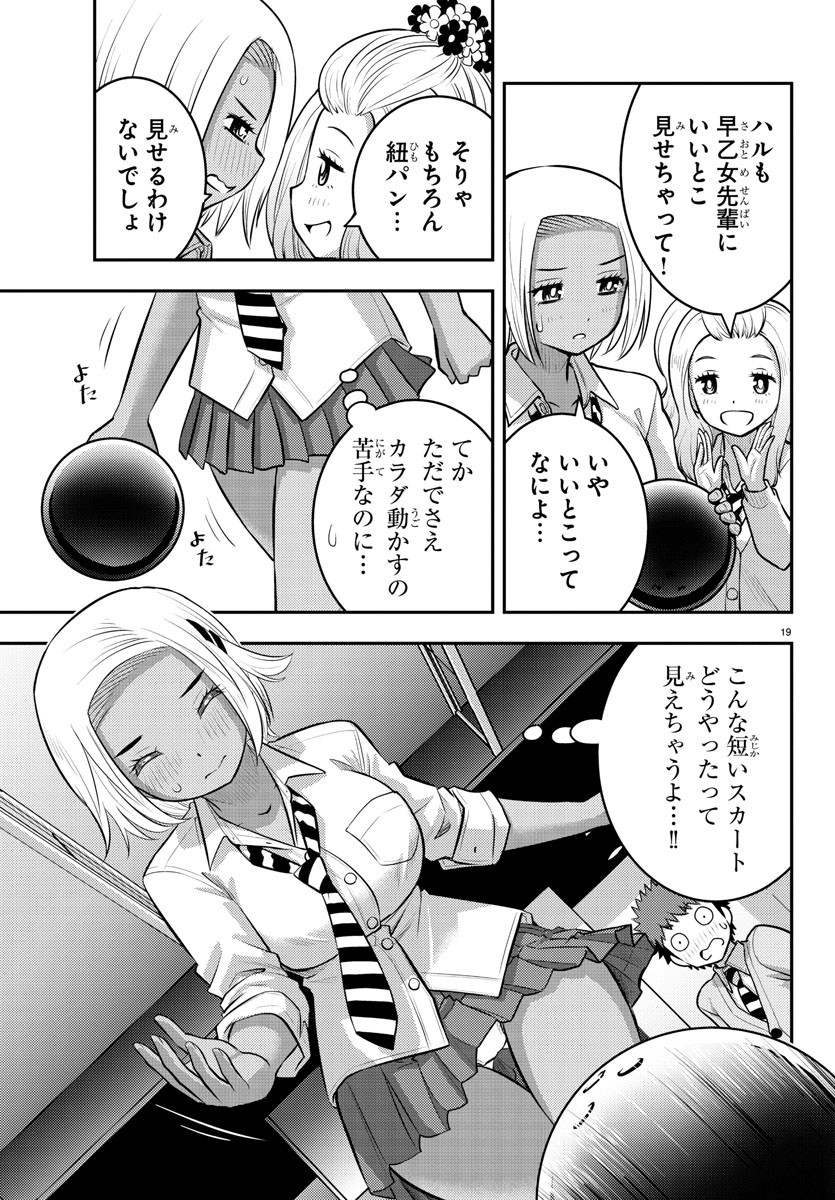 ヤンキーJKクズハナちゃん Chap 90 - Next Chap 91