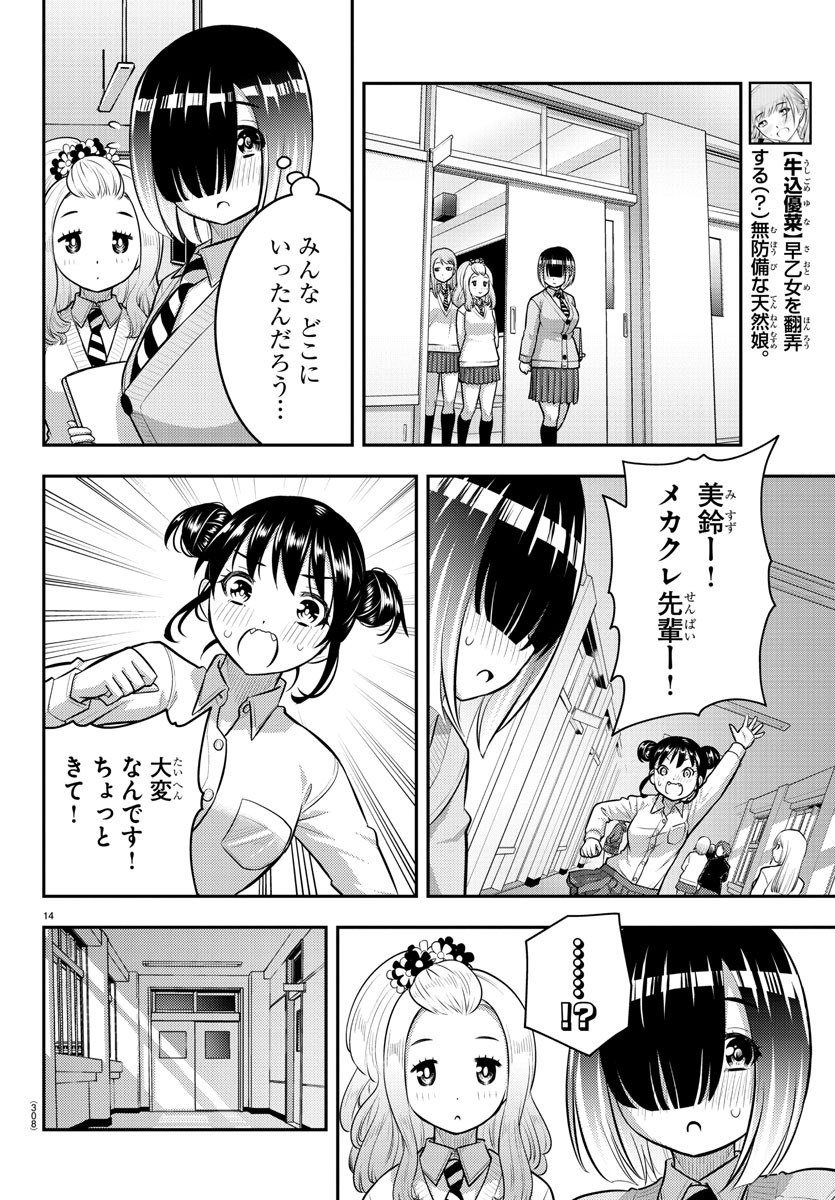 ヤンキーJKクズハナちゃん Chap 96 - Next Chap 97