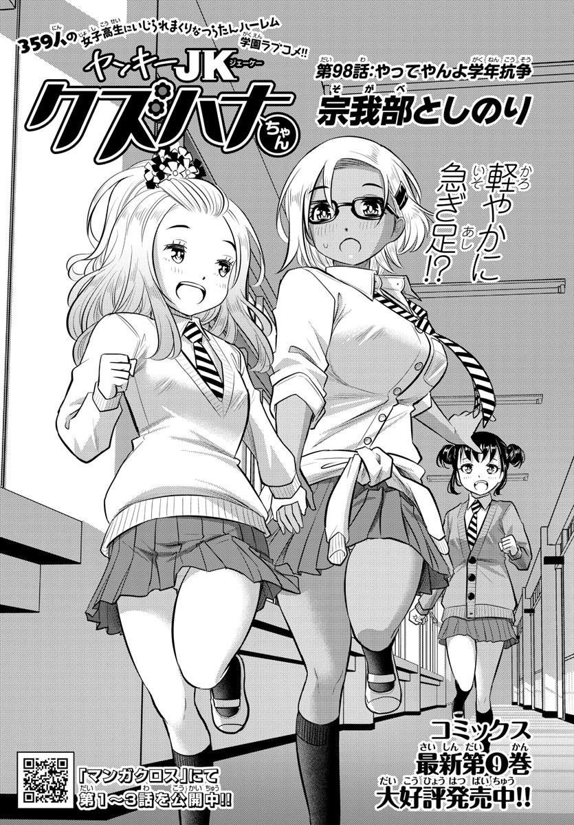ヤンキーJKクズハナちゃん Chap 98 - Next Chap 99