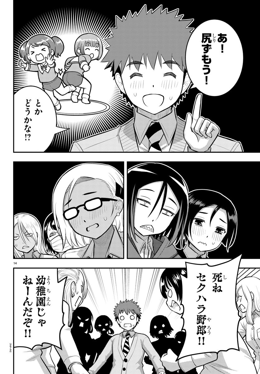 ヤンキーJKクズハナちゃん Chap 98 - Next Chap 99