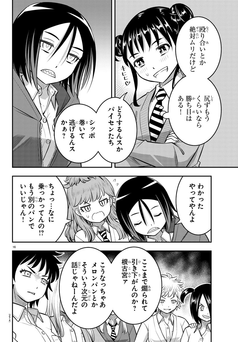 ヤンキーJKクズハナちゃん Chap 98 - Next Chap 99