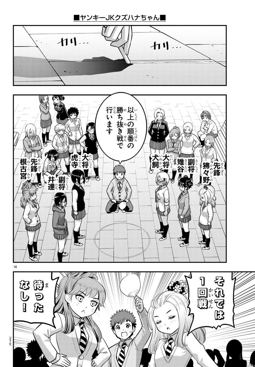 ヤンキーJKクズハナちゃん Chap 98 - Next Chap 99