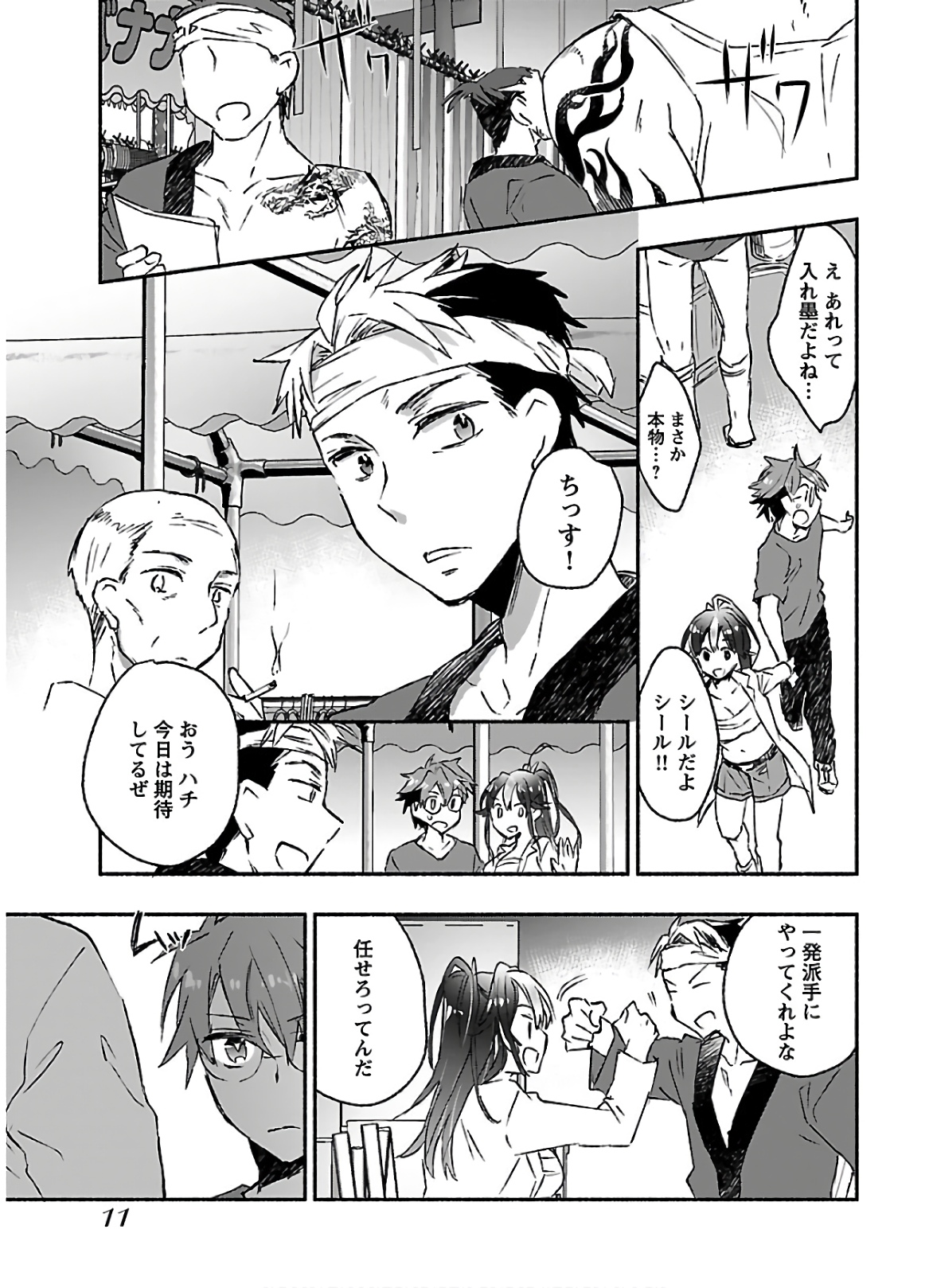 Yankee Musume ni Natsukarete Kotoshi mo Juken ni Shippai Shisou Desu - Chapter 11 - Page 11