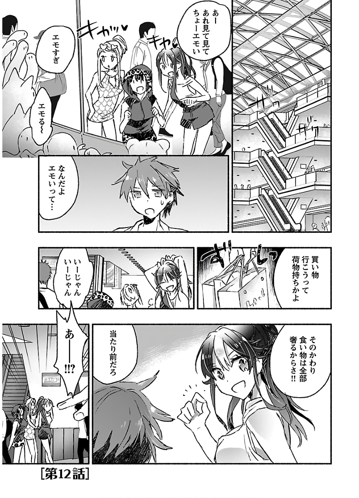 Yankee Musume ni Natsukarete Kotoshi mo Juken ni Shippai Shisou Desu - Chapter 12 - Page 1