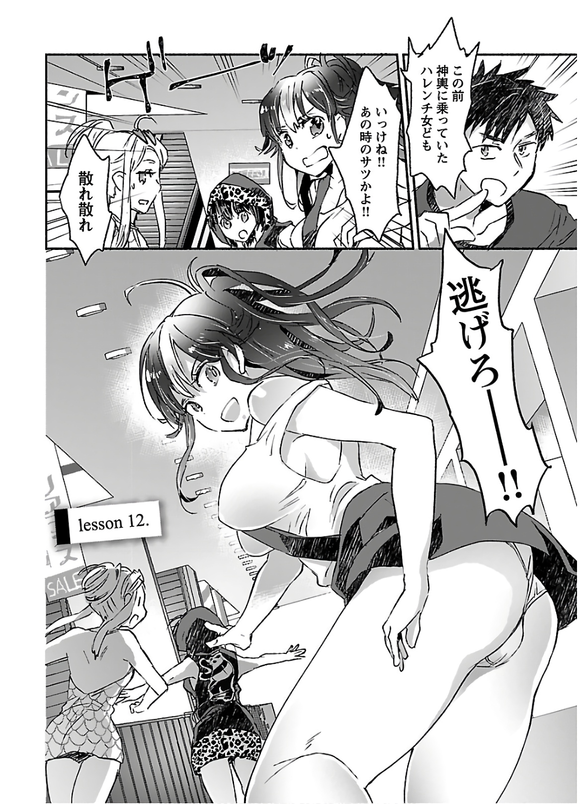 Yankee Musume ni Natsukarete Kotoshi mo Juken ni Shippai Shisou Desu - Chapter 12 - Page 2