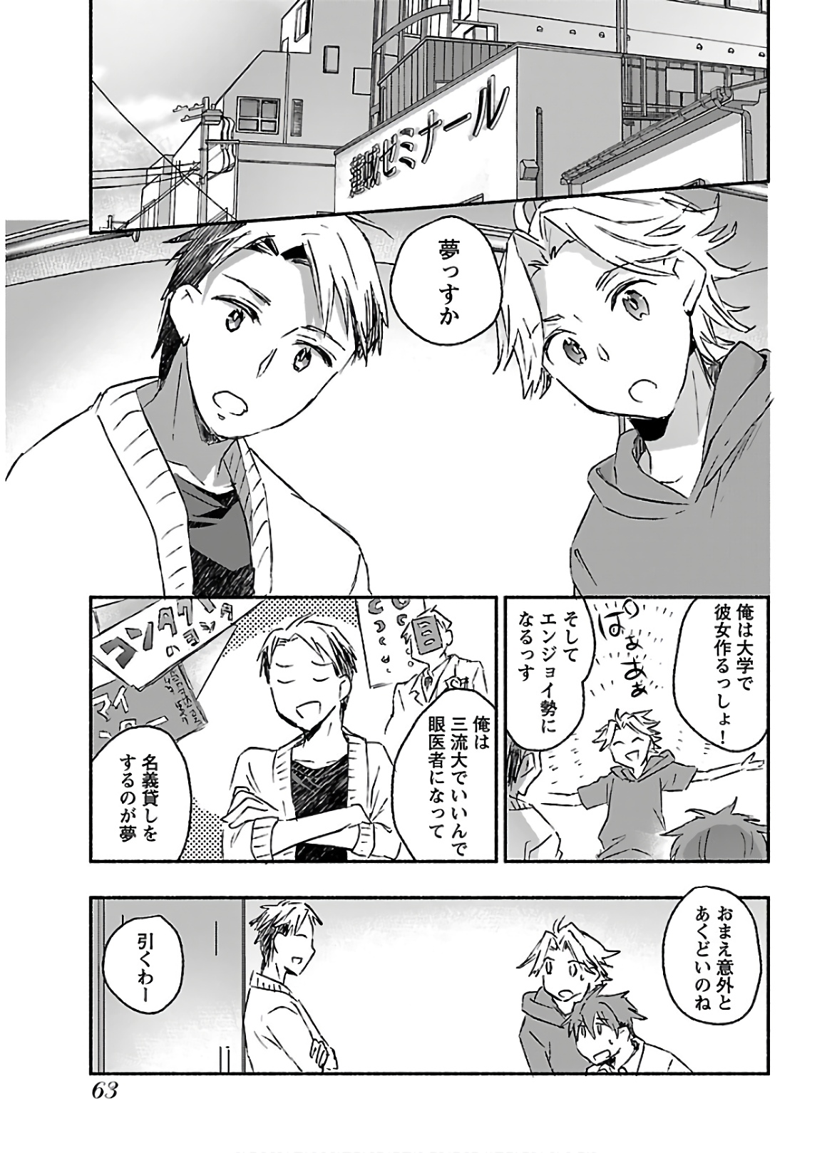 Yankee Musume ni Natsukarete Kotoshi mo Juken ni Shippai Shisou Desu - Chapter 12 - Page 27