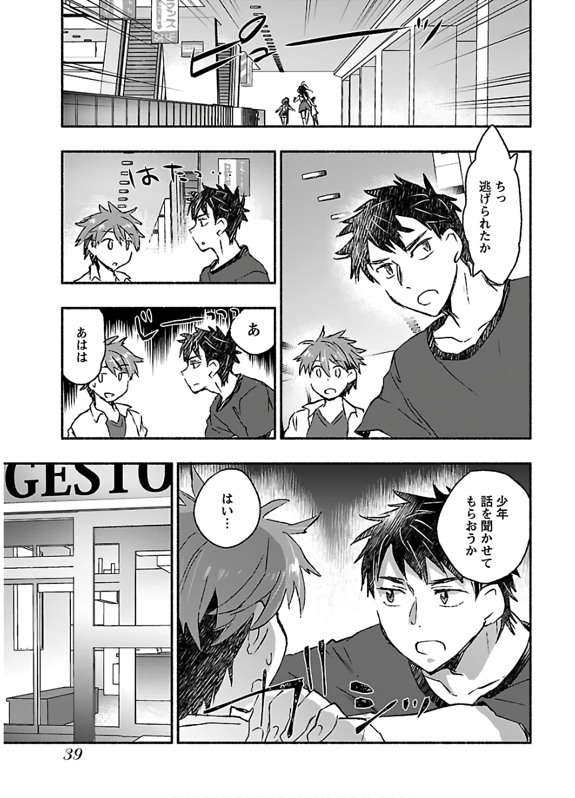 Yankee Musume ni Natsukarete Kotoshi mo Juken ni Shippai Shisou Desu - Chapter 12 - Page 3