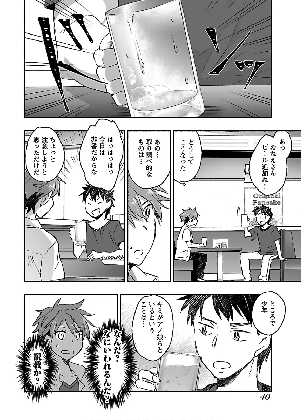 Yankee Musume ni Natsukarete Kotoshi mo Juken ni Shippai Shisou Desu - Chapter 12 - Page 4