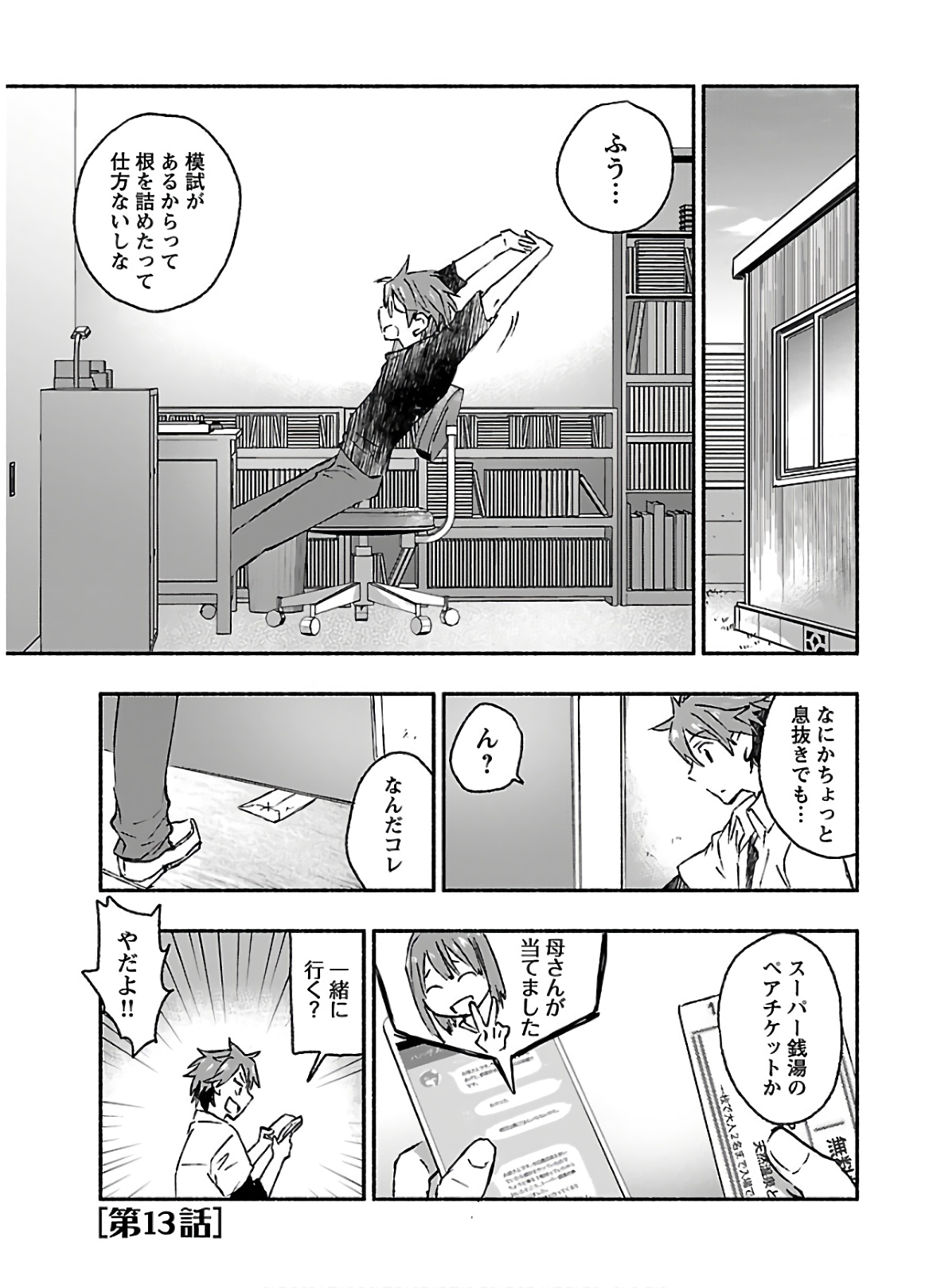 Yankee Musume ni Natsukarete Kotoshi mo Juken ni Shippai Shisou Desu - Chapter 13 - Page 1