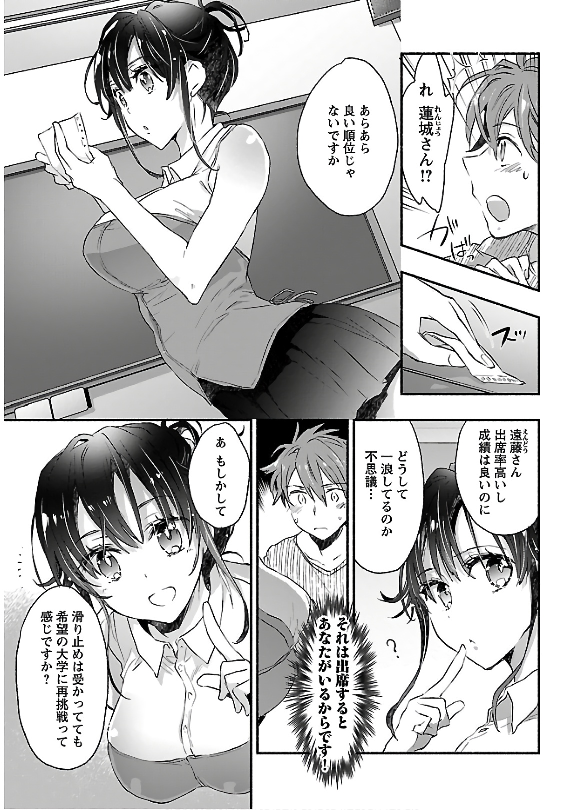 Yankee Musume ni Natsukarete Kotoshi mo Juken ni Shippai Shisou Desu - Chapter 2 - Page 3