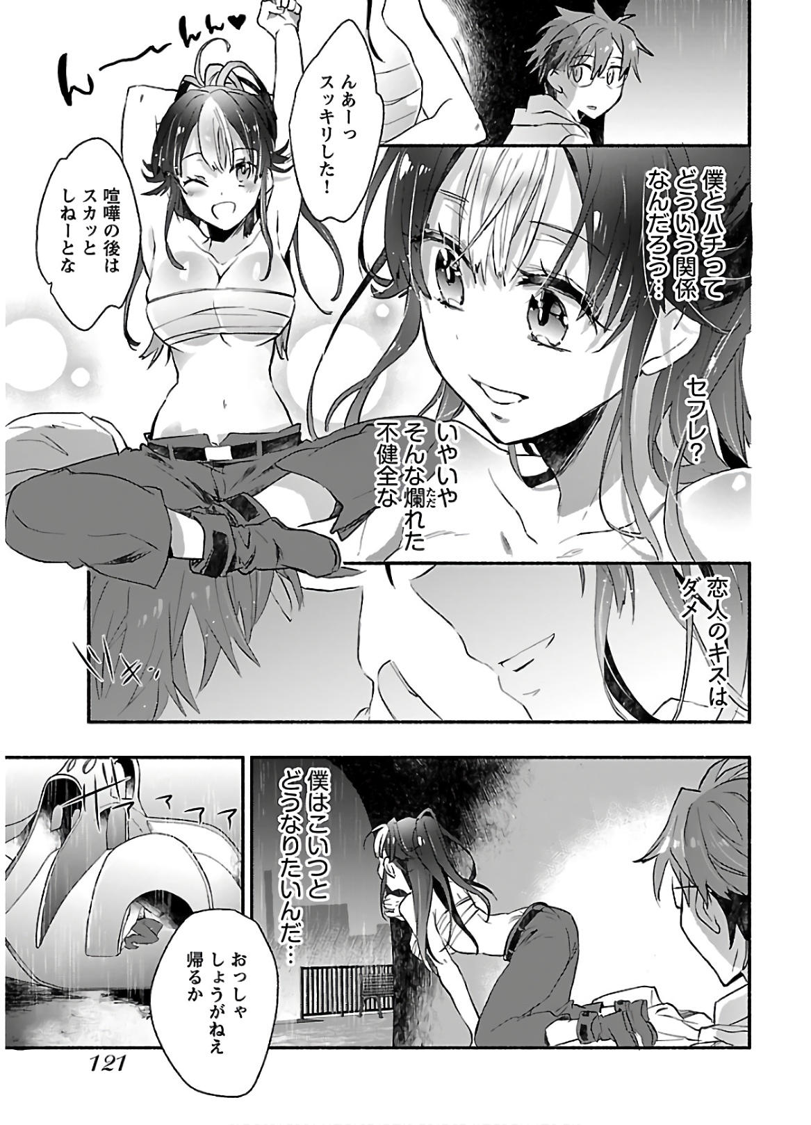 Yankee Musume ni Natsukarete Kotoshi mo Juken ni Shippai Shisou Desu - Chapter 4 - Page 21