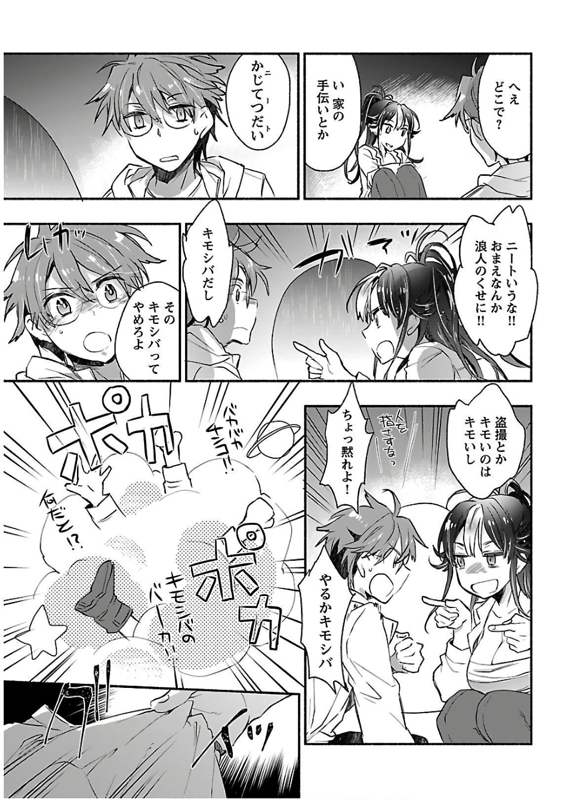 Yankee Musume ni Natsukarete Kotoshi mo Juken ni Shippai Shisou Desu - Chapter 4 - Page 9