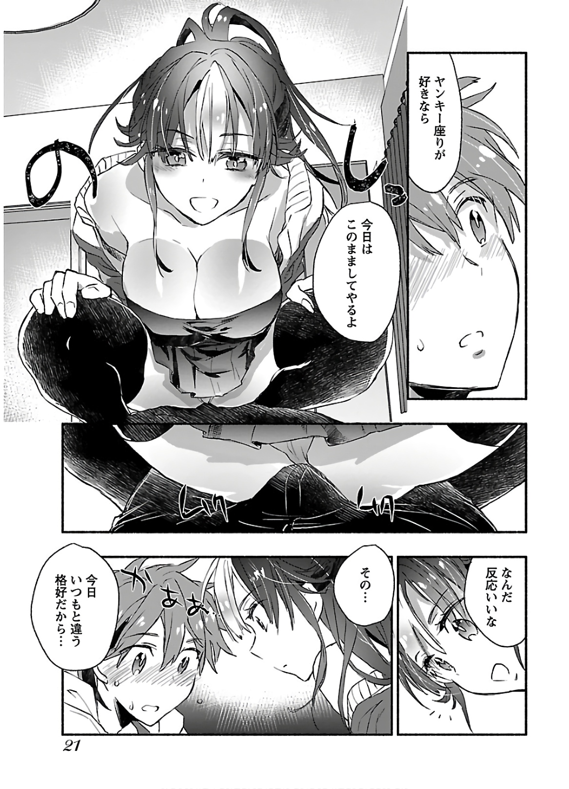 Yankee Musume ni Natsukarete Kotoshi mo Juken ni Shippai Shisou Desu - Chapter 6 - Page 21