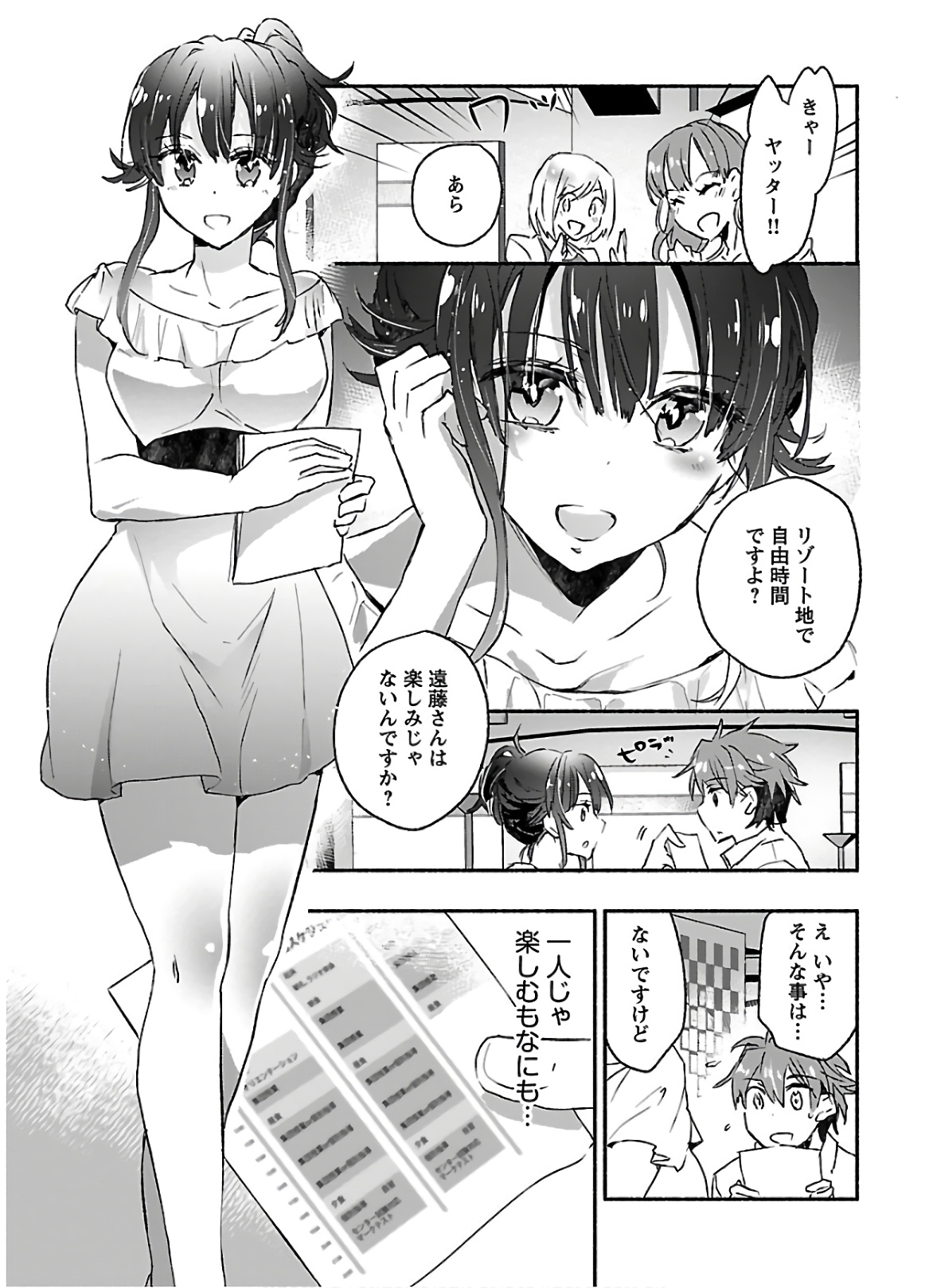 Yankee Musume ni Natsukarete Kotoshi mo Juken ni Shippai Shisou Desu - Chapter 8 - Page 3