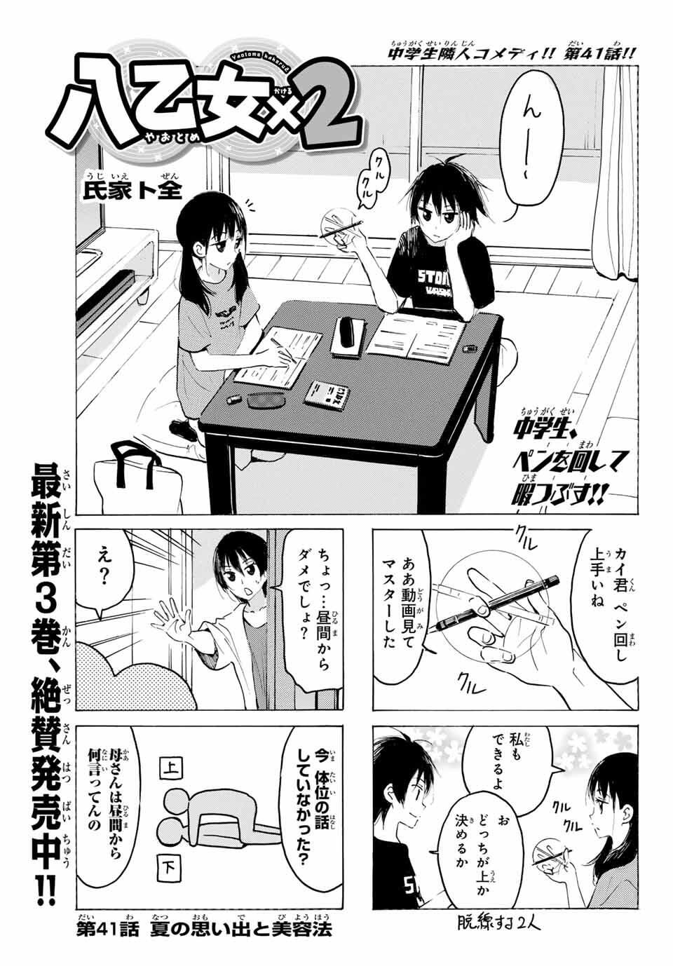 Yaotome x 2 - Chapter 41 - Page 1