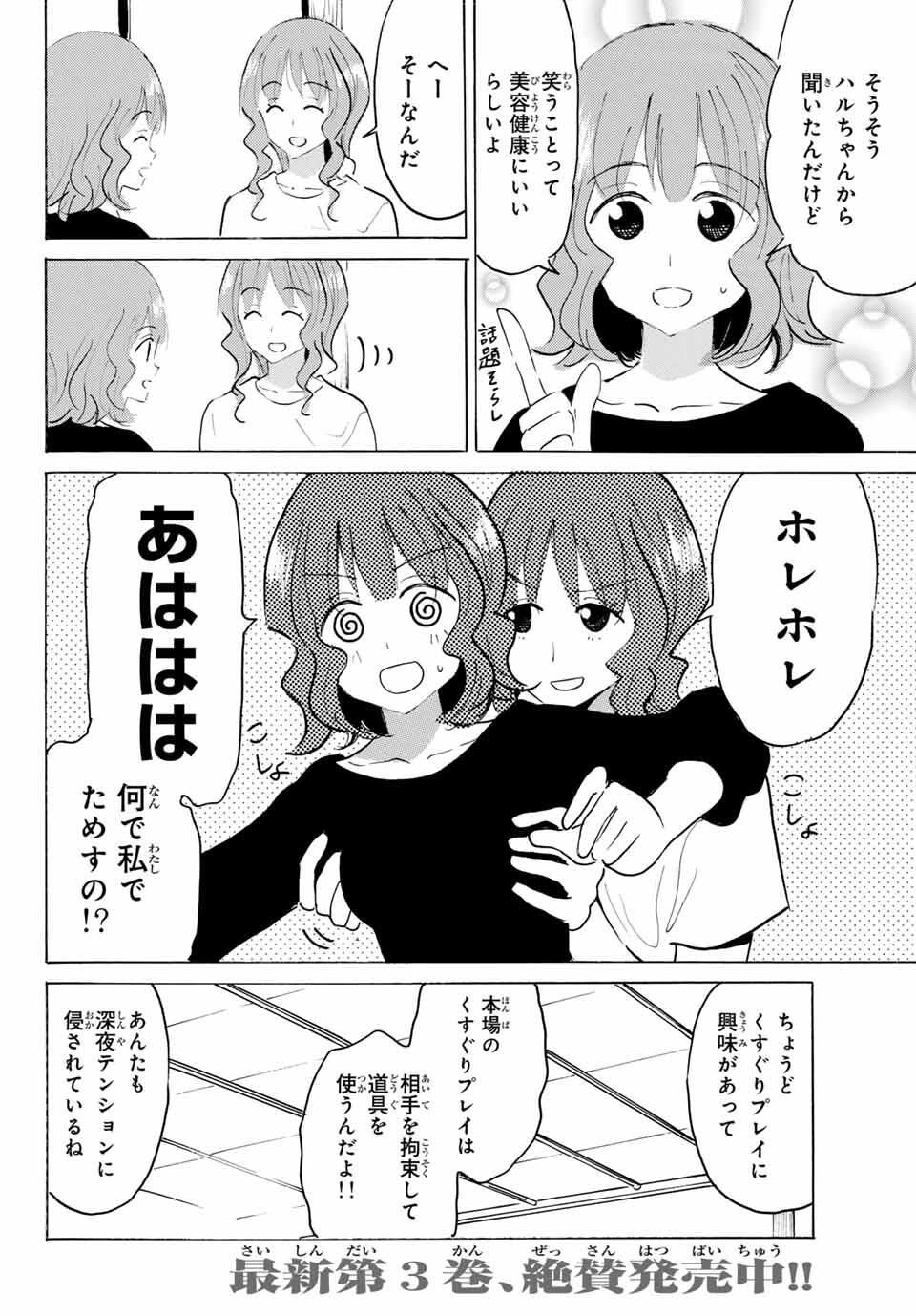 Yaotome x 2 - Chapter 41 - Page 10