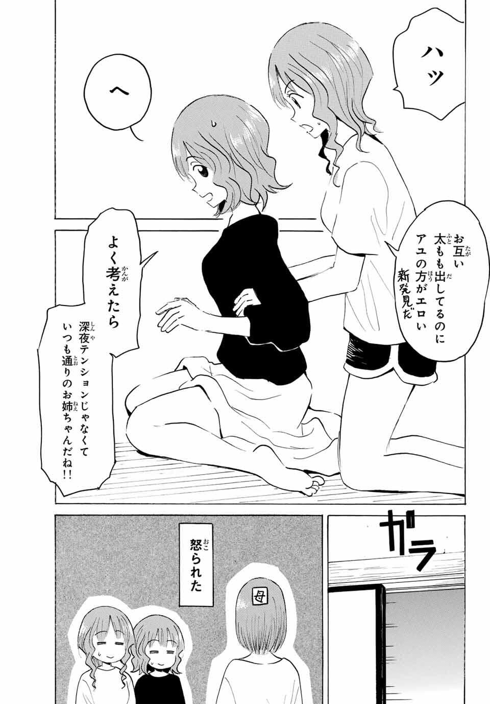 Yaotome x 2 - Chapter 41 - Page 11