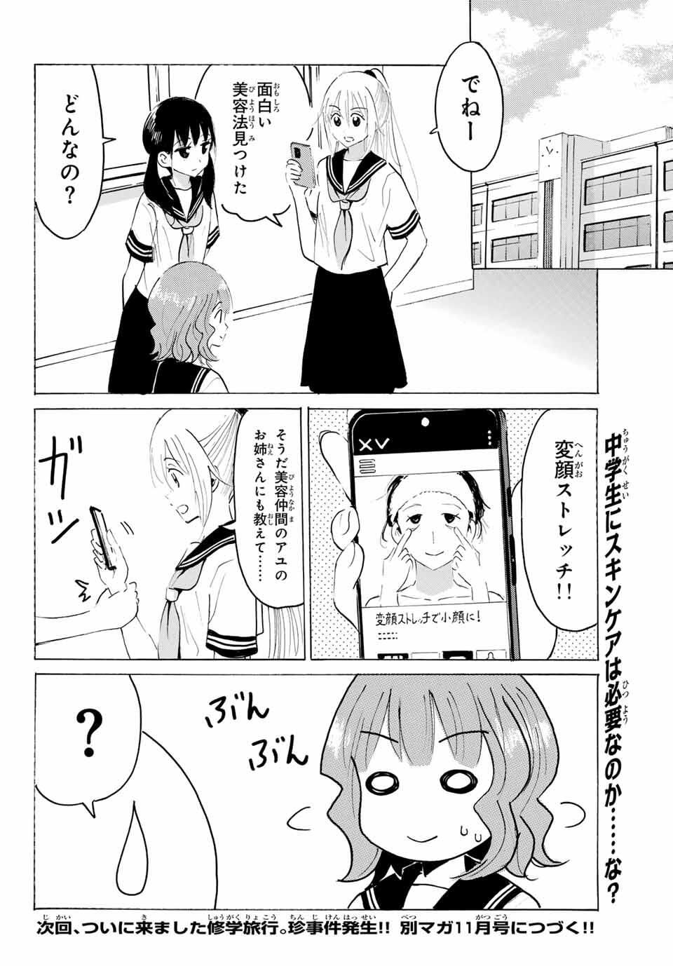 Yaotome x 2 - Chapter 41 - Page 12